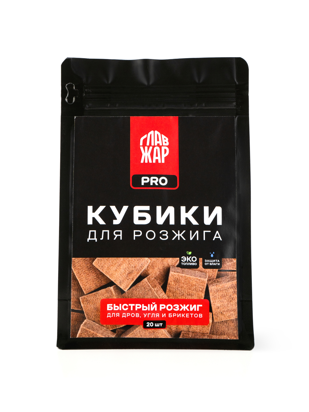 Кубики "ГлавЖар" для быстрого розжига угля, брикетов и дров, 20 шт