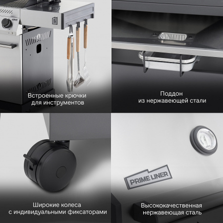 Газовый гриль PRIMELINER S3 class