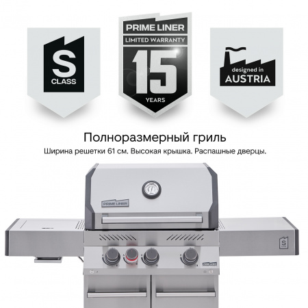Газовый гриль PRIMELINER S3 class