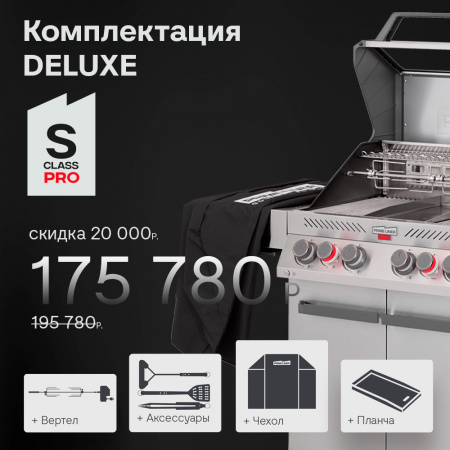 Газовый гриль PRIMELINER S4 class PRO комплектация DELUXЕ