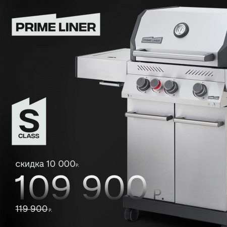 Газовый гриль PRIMELINER S3 class