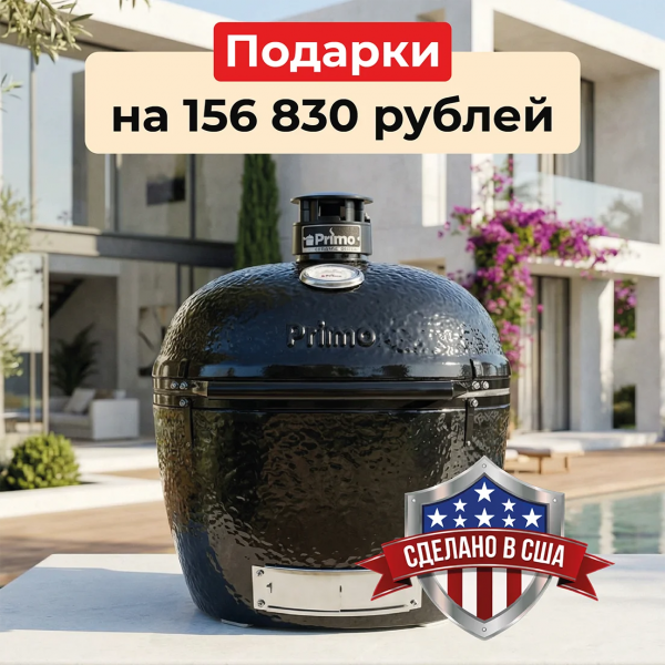 Керамический гриль Primo Oval XL