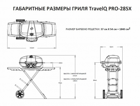 Газовый гриль Napoleon TravelQ PRO-285X