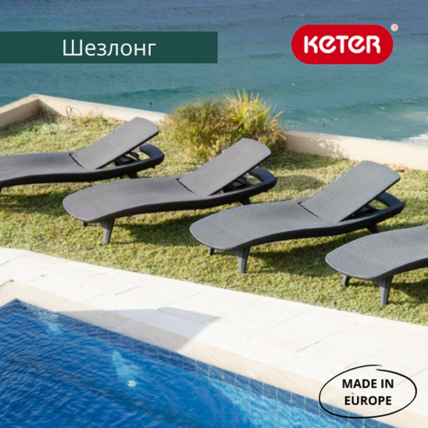 Шезлонг Пацифик (Pacific) коричневый