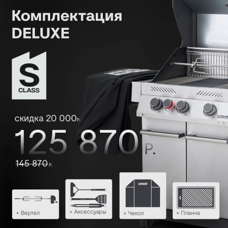 Газовый гриль PRIMELINER S3 class комплектация DELUXE