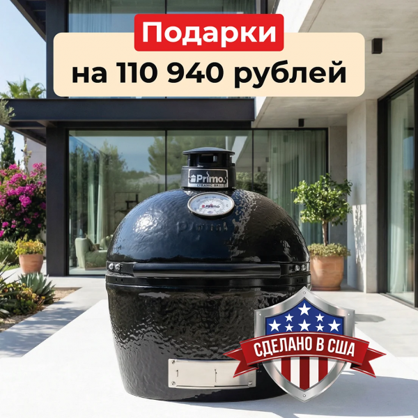 Керамический гриль Primo Oval Junior