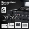Газовый гриль PRIMELINER G4 class комплектация DELUX