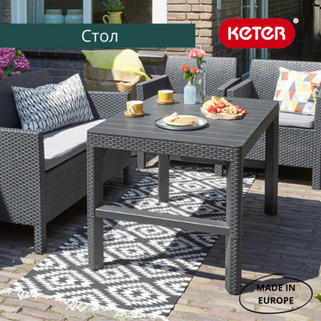Раскладной стол Лион (Lyon rattan table) капучино