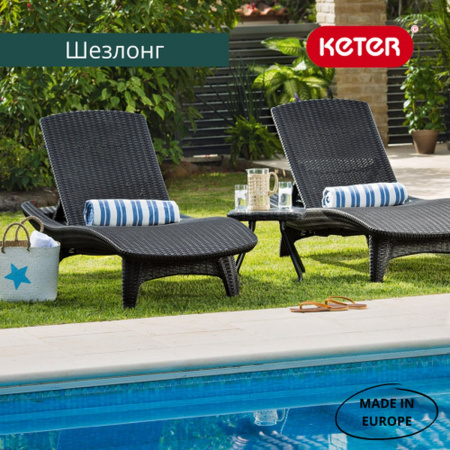 Шезлонг Пацифик (Pacific) капучино