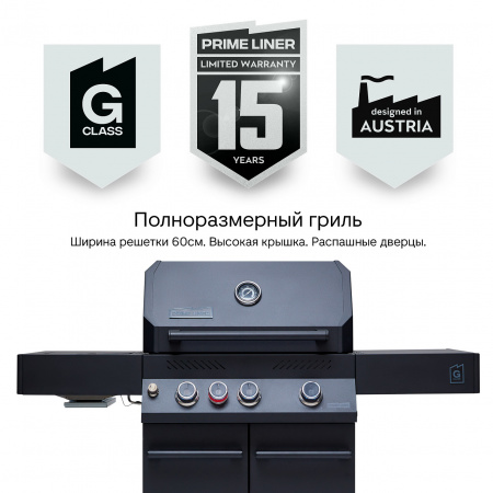 Газовый гриль PRIMELINER G3 class  комплектация DELUX