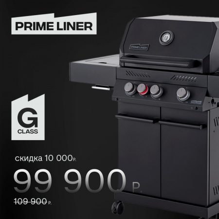 Газовый гриль PRIMELINER G3 class