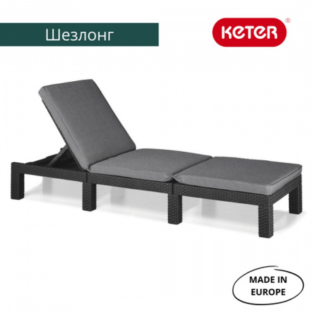 Шезлонг Дейтона (Daytona Delux)(графит)