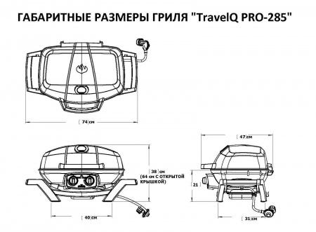 Газовый гриль Napoleon TravelQ PRO-285