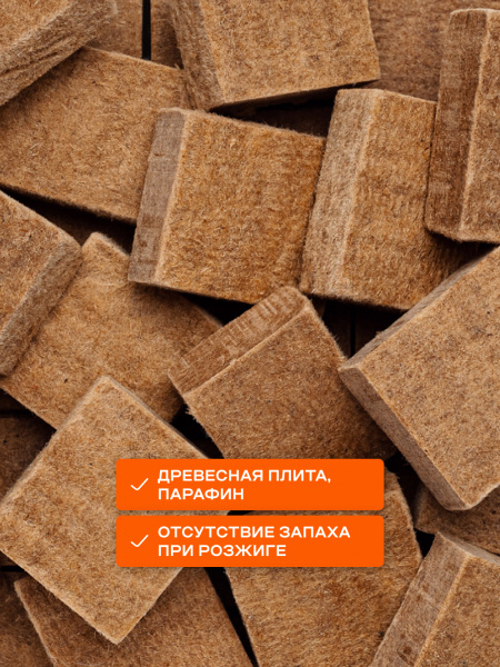 Кубики "ГлавЖар" для быстрого розжига угля, брикетов и дров, 20 шт
