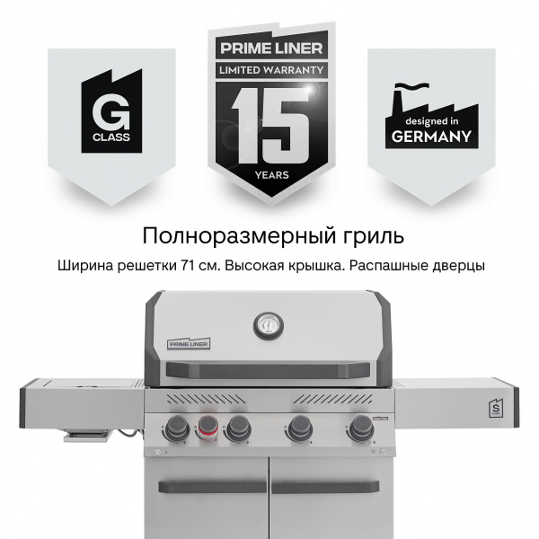Газовый гриль PRIMELINER S4 комплектация DELUXE