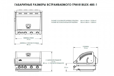 Газовый гриль Napoleon Bilex-485