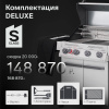 Газовый гриль PRIMELINER S4 комплектация DELUXE